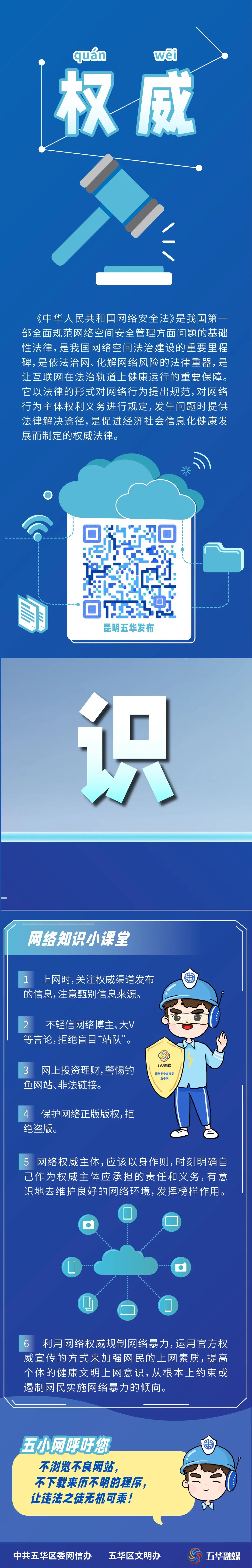 国家网络安全宣传周 | 五华区科协在行动