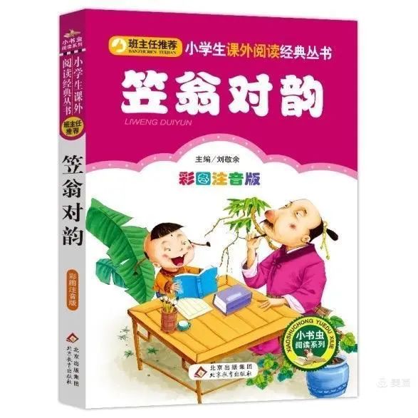 五华区外国语实验小学“国学小书院”推荐阅读书目 五华区外国语实验小学“国学小书院”推荐阅读书目