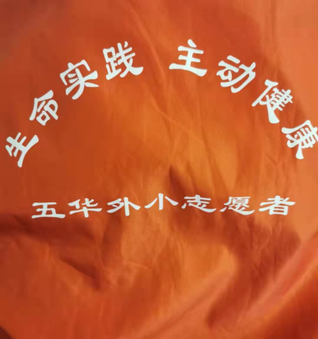 【校园简讯】共建健康中国—以苗护“苗” 【校园简讯】共建健康中国—以苗护“苗”