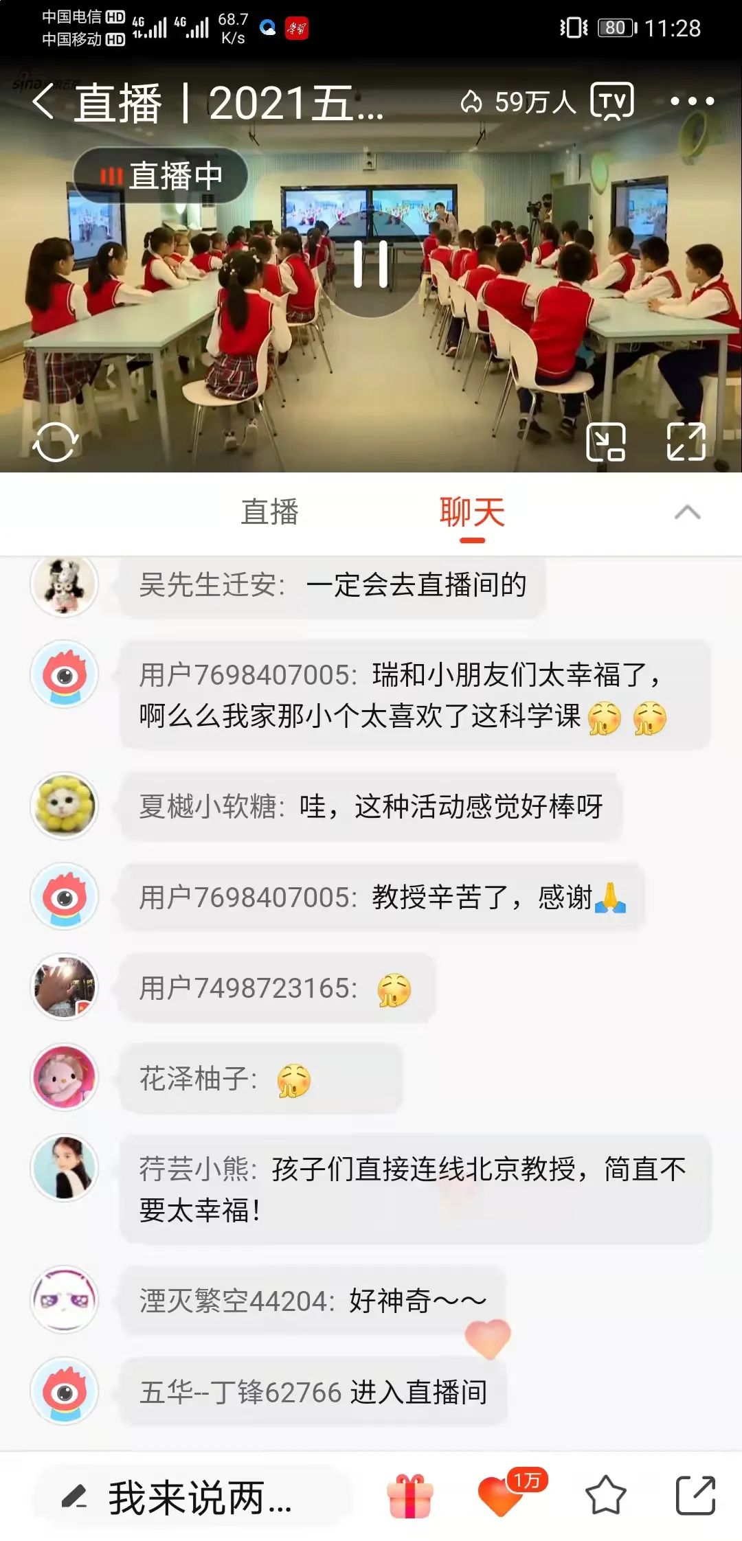 五华区2021全国科普日“云课堂”走进校园 五华区2021全国科普日“云课堂”走进校园