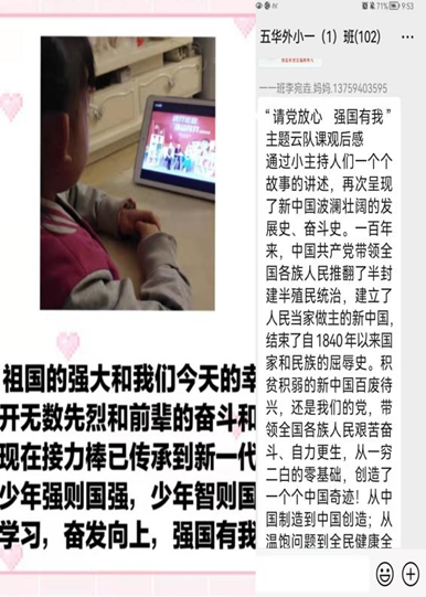 请党放心  强国有我---五华外小师生观看主题云队课教育活动