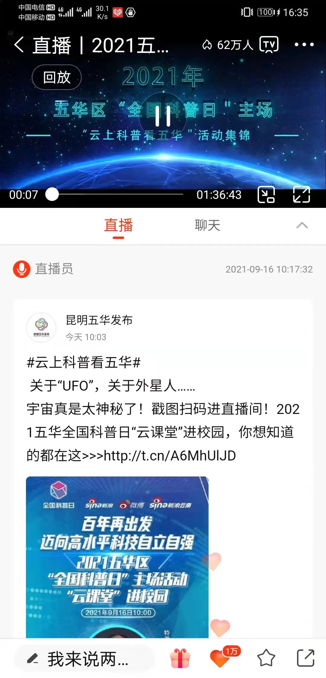 五华区2021全国科普日“云课堂”走进校园 五华区2021全国科普日“云课堂”走进校园