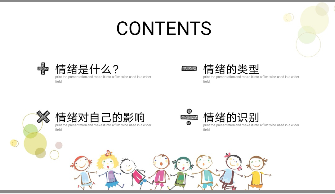 五华区外国语实验小学社工站开展“认识情绪”小课堂 五华区外国语实验小学社工站开展“认识情绪”小课堂