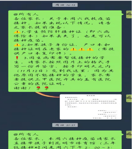 【校园简讯】共建健康中国—以苗护“苗” 【校园简讯】共建健康中国—以苗护“苗”
