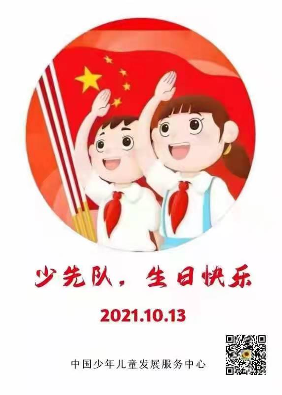 请党放心 强国有我---五华区外国语实验小学第八届少代会 请党放心 强国有我---五华区外国语实验小学第八届少代会