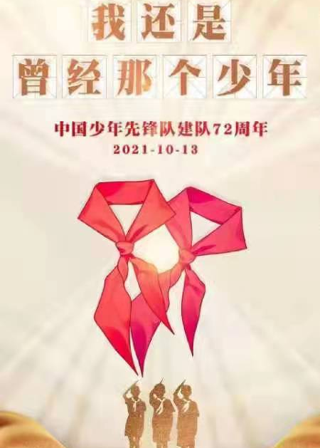 请党放心 强国有我---五华区外国语实验小学第八届少代会 请党放心 强国有我---五华区外国语实验小学第八届少代会
