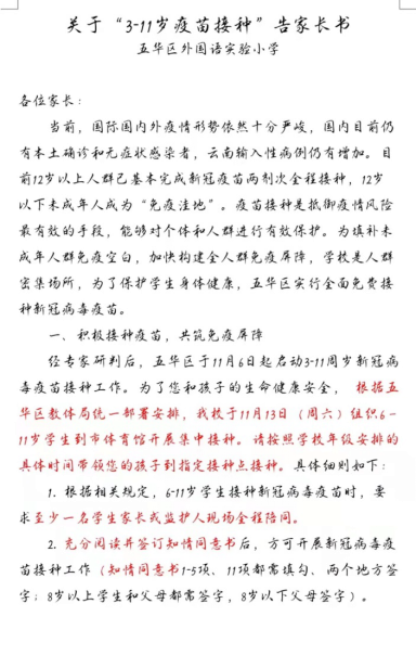 【校园简讯】共建健康中国—以苗护“苗” 【校园简讯】共建健康中国—以苗护“苗”