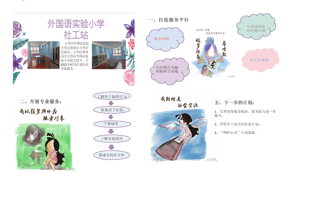 多方齐聚，呵护美好心灵