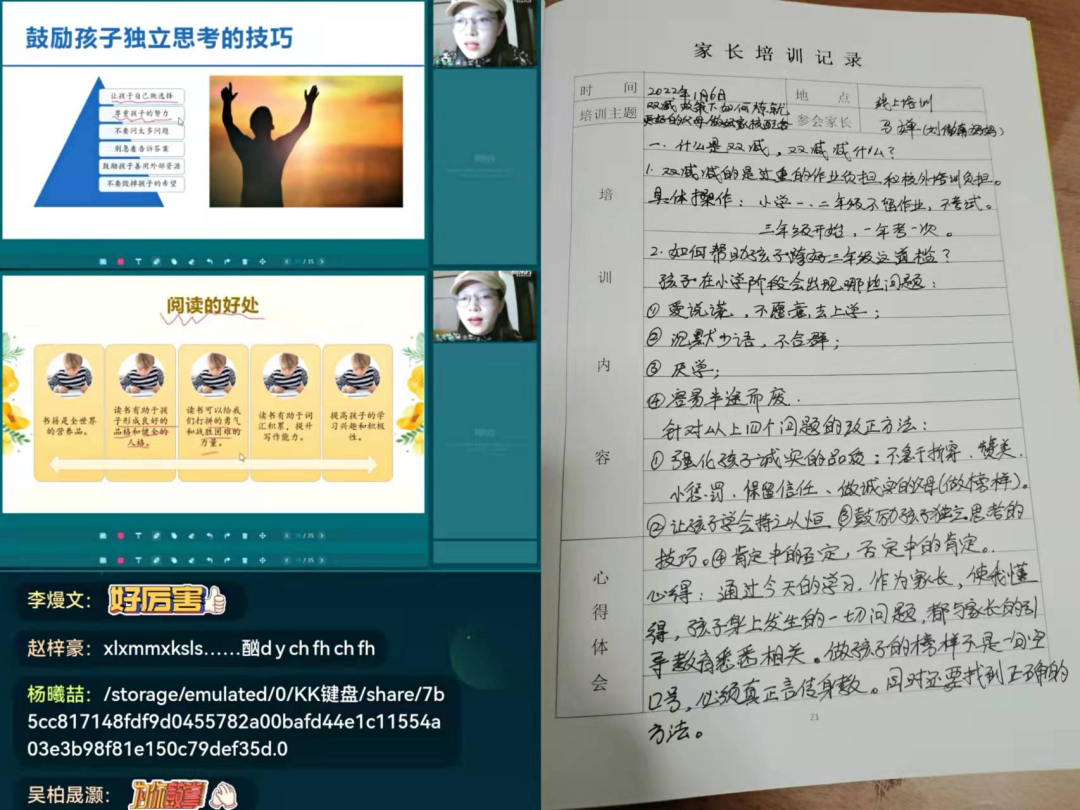 【校园简讯】家校共育 共促成长