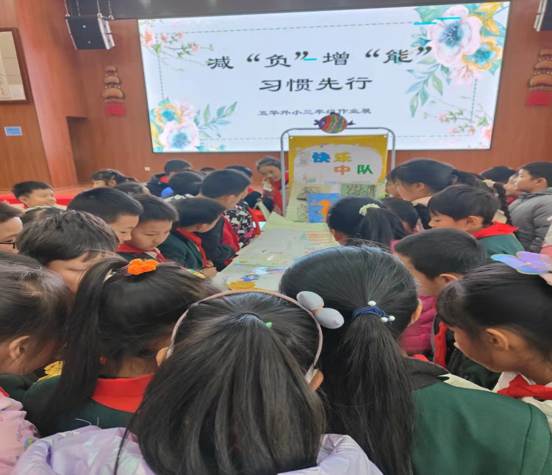 【校园快讯】减“负”增“能” 习惯先行——五华外小三年级作业展 【校园快讯】减“负”增“能” 习惯先行——五华外小三年级作业展