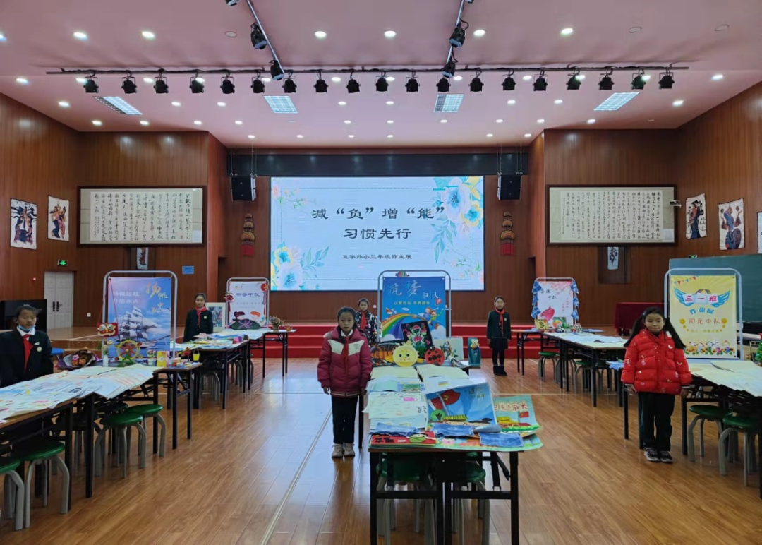 【校园快讯】减“负”增“能” 习惯先行——五华外小三年级作业展 【校园快讯】减“负”增“能” 习惯先行——五华外小三年级作业展