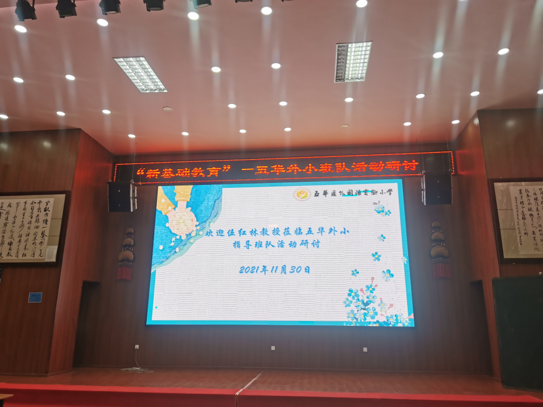班队活动展风采 交流学习促成长 班队活动展风采 交流学习促成长