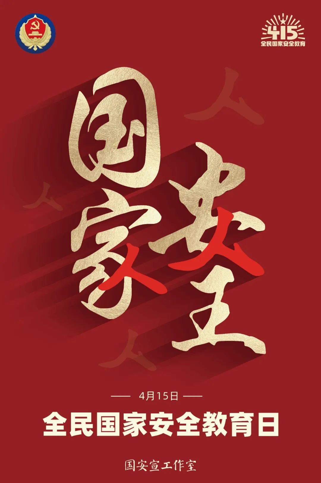 【亲子教育】今天是全民国家安全教育日！这些国家安全知识，快带孩子一起学习！