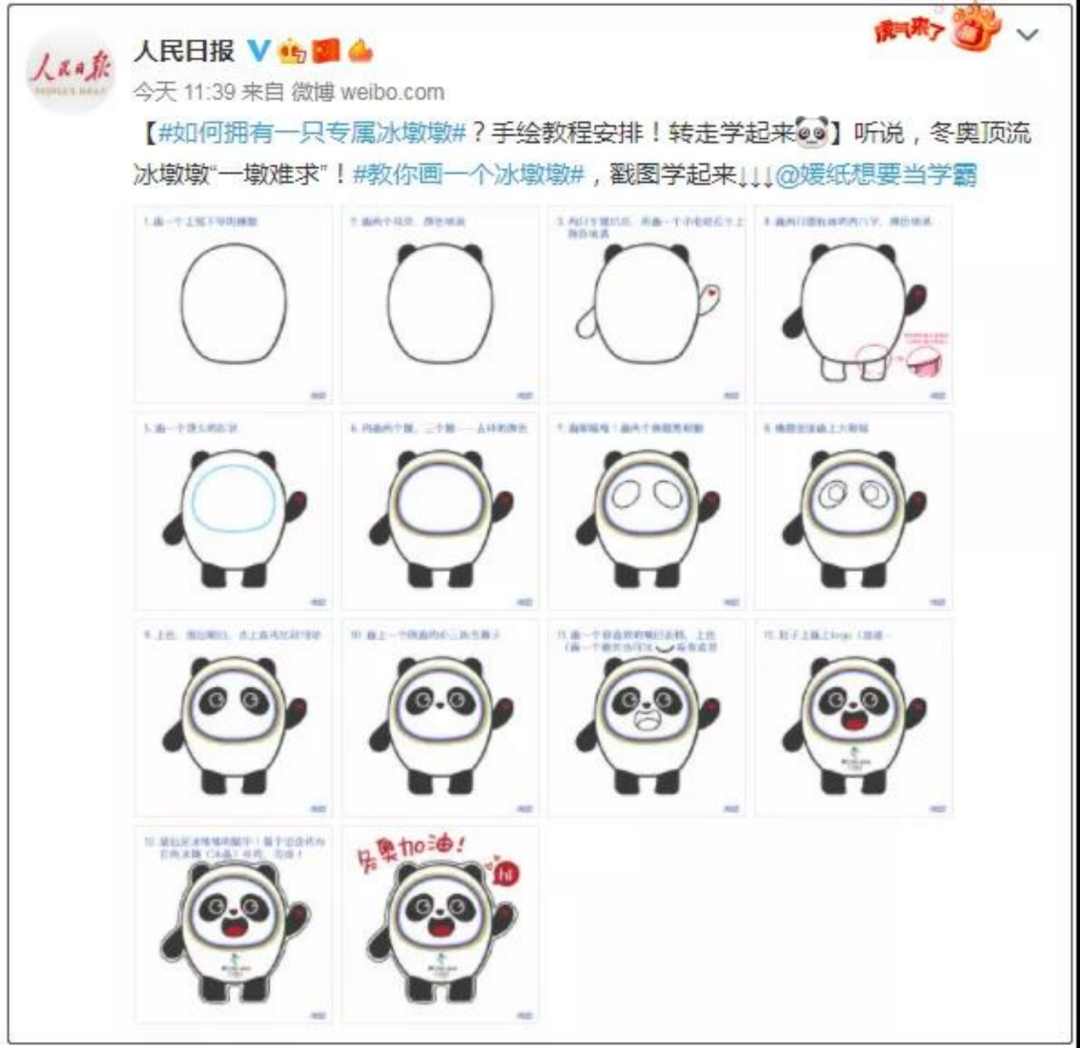 【普法学法】手动实现“冰墩墩自由”,侵权吗? 【普法学法】手动实现“冰墩墩自由”,侵权吗?