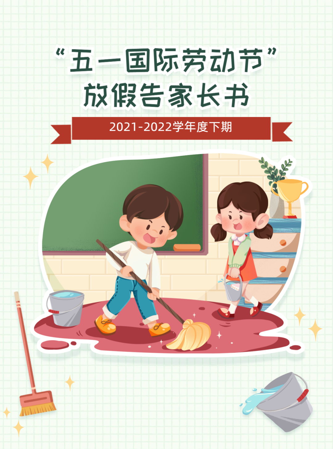 2022年五华区外国语实验小学“五一”放假通知及安全教育告家长书 2022年五华区外国语实验小学“五一”放假通知及安全教育告家长书