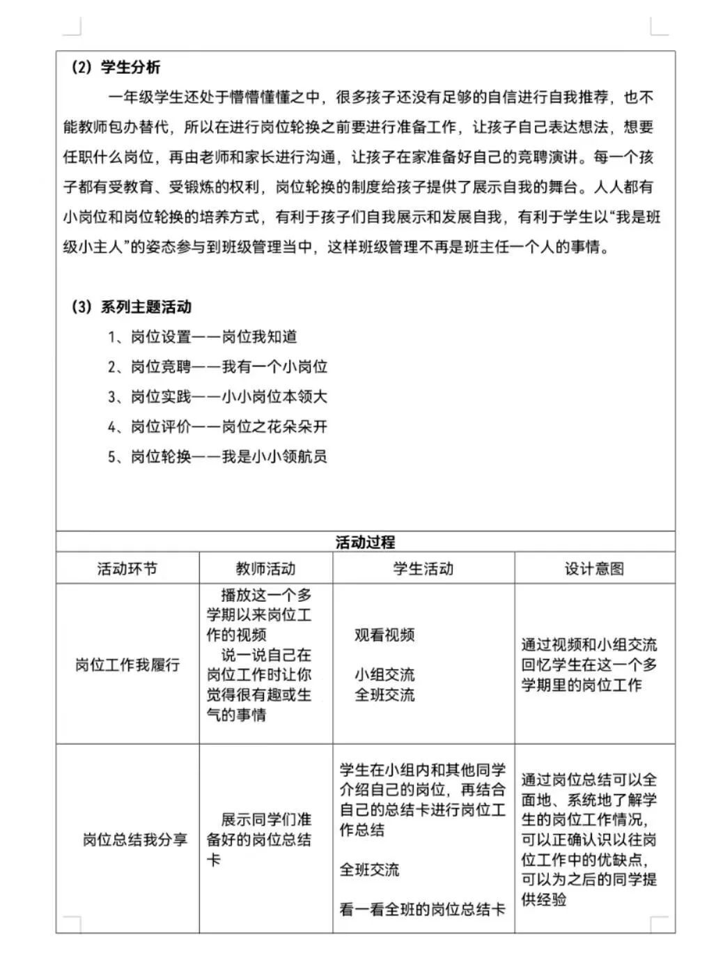 【教研简讯】五华外小“新基础教育”班队线上研讨活动