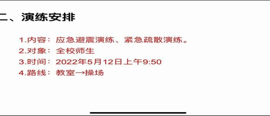 【校园简讯】五华区外国语实验小学2022年防震安全疏散演练活动