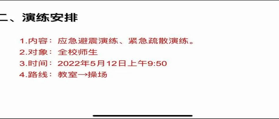 【校园简讯】五华区外国语实验小学2022年防震安全疏散演练活动 【校园简讯】五华区外国语实验小学2022年防震安全疏散演练活动
