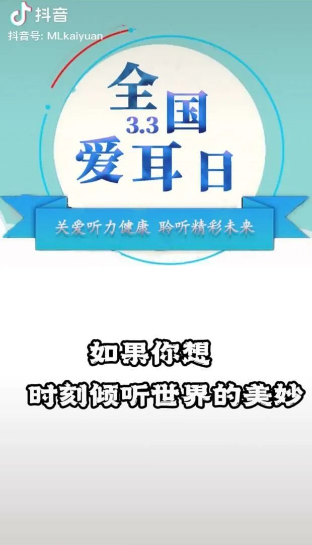 【校园简讯】关爱听力健康 聆听精彩未来