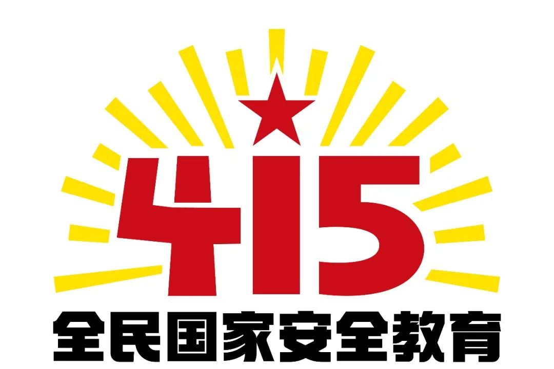 【亲子教育】今天是全民国家安全教育日！这些国家安全知识，快带孩子一起学习！