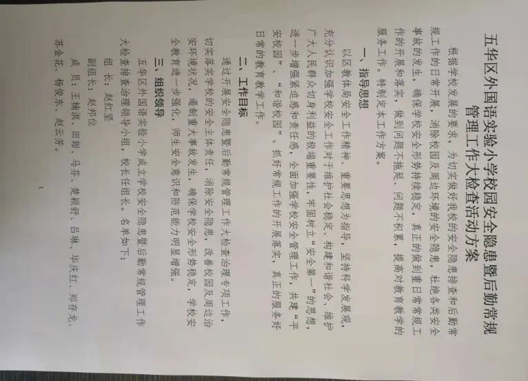 【校园简讯】抓日常落实 压管理责任 【校园简讯】抓日常落实 压管理责任