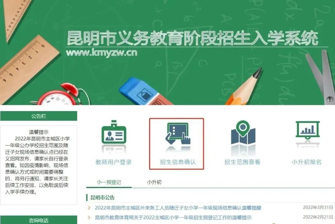 【校园公告】五华区外国语实验小学2022年一年级地段生新生网上确认招生信息操作说明