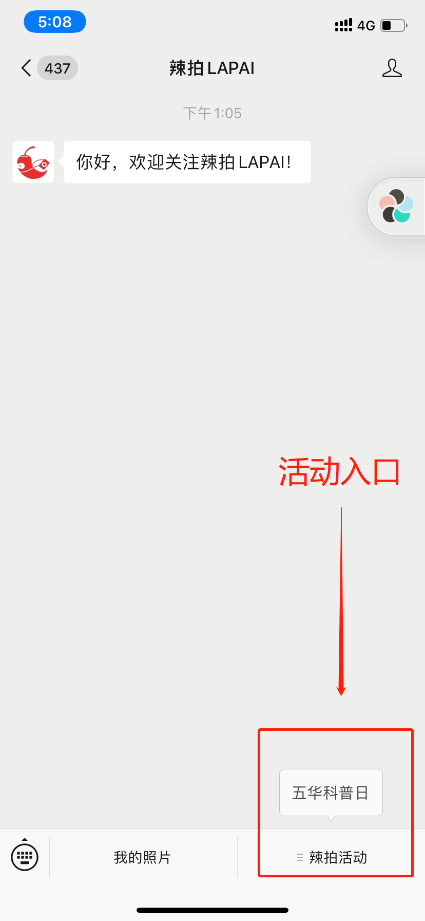 活动亮点二：来五华科普日活动现场，用虚拟科技让您置身世界各地！