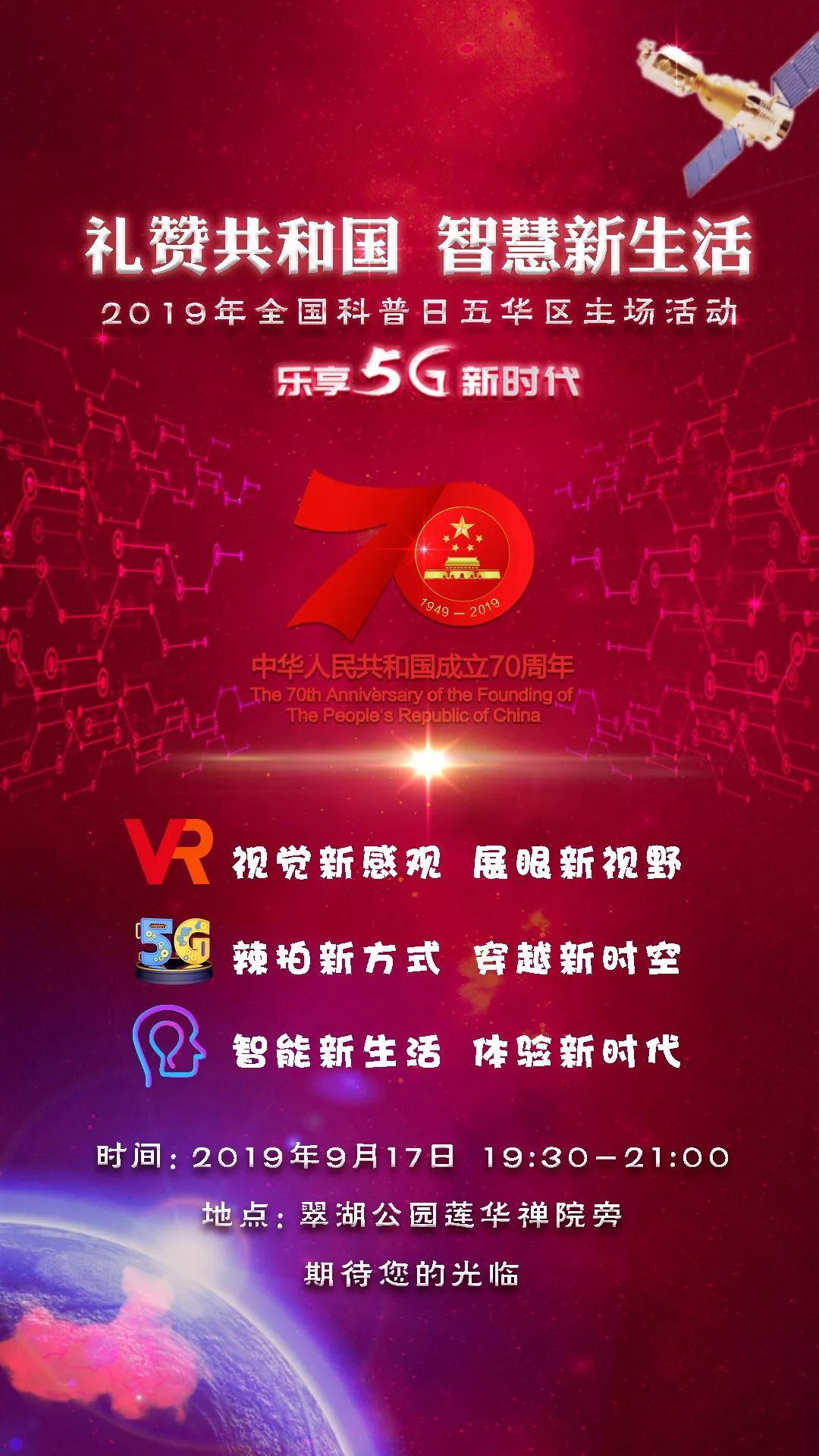爱科普，请将这份科技的邀请函转发出去！