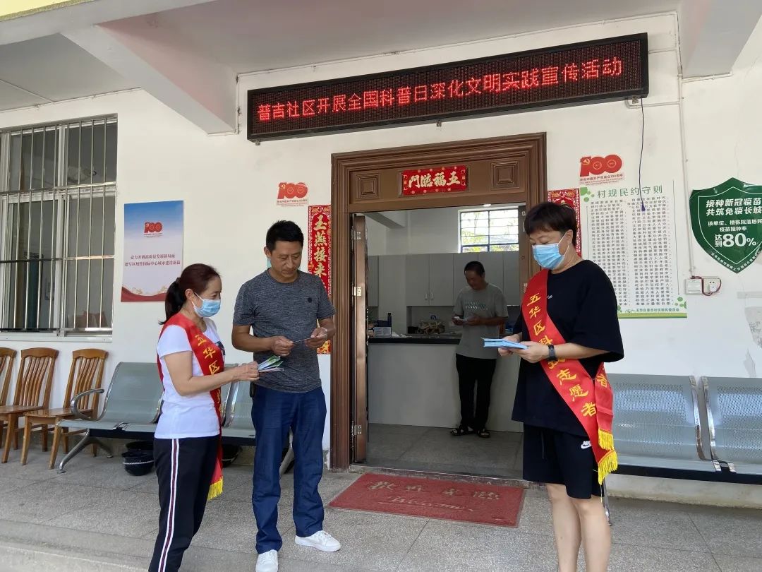 【全国科普日】普吉街道办事处围绕科普日主题开展形式多样的活动