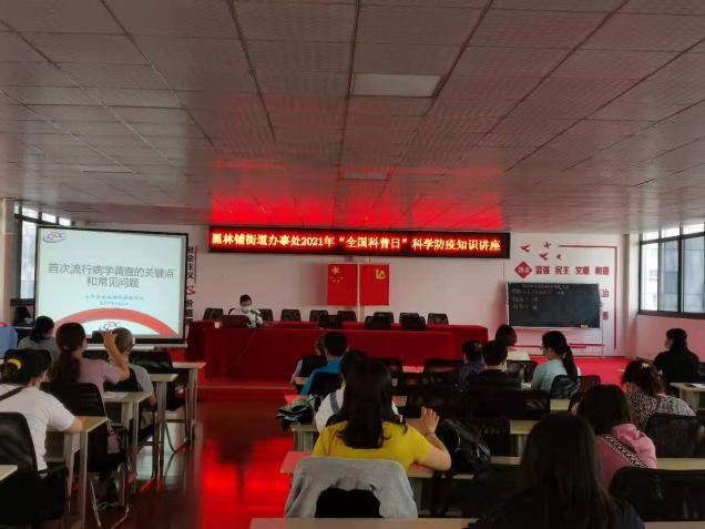 【全国科普日】黑林铺街道办事处科普日活动精彩纷呈 【全国科普日】黑林铺街道办事处科普日活动精彩纷呈