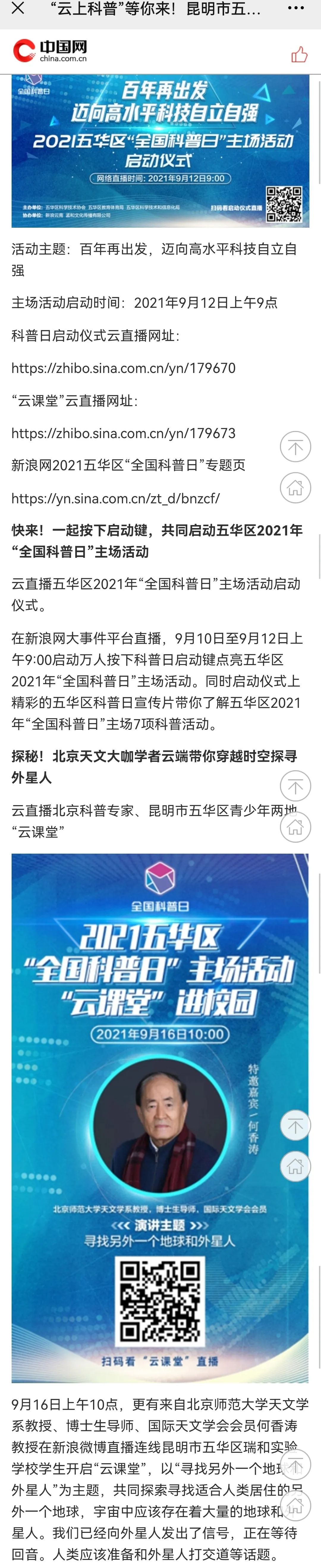 “新闻” | “云上科普”等你来！昆明市五华区2021年“全国科普日”即将启动_中国网