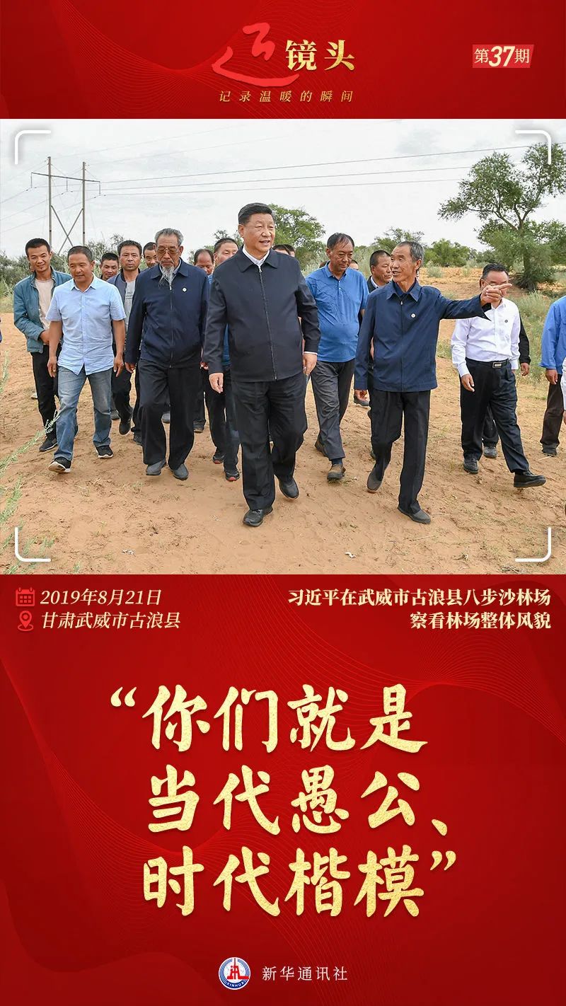 【平语近人】温暖的瞬间|“你们就是当代愚公、时代楷模”