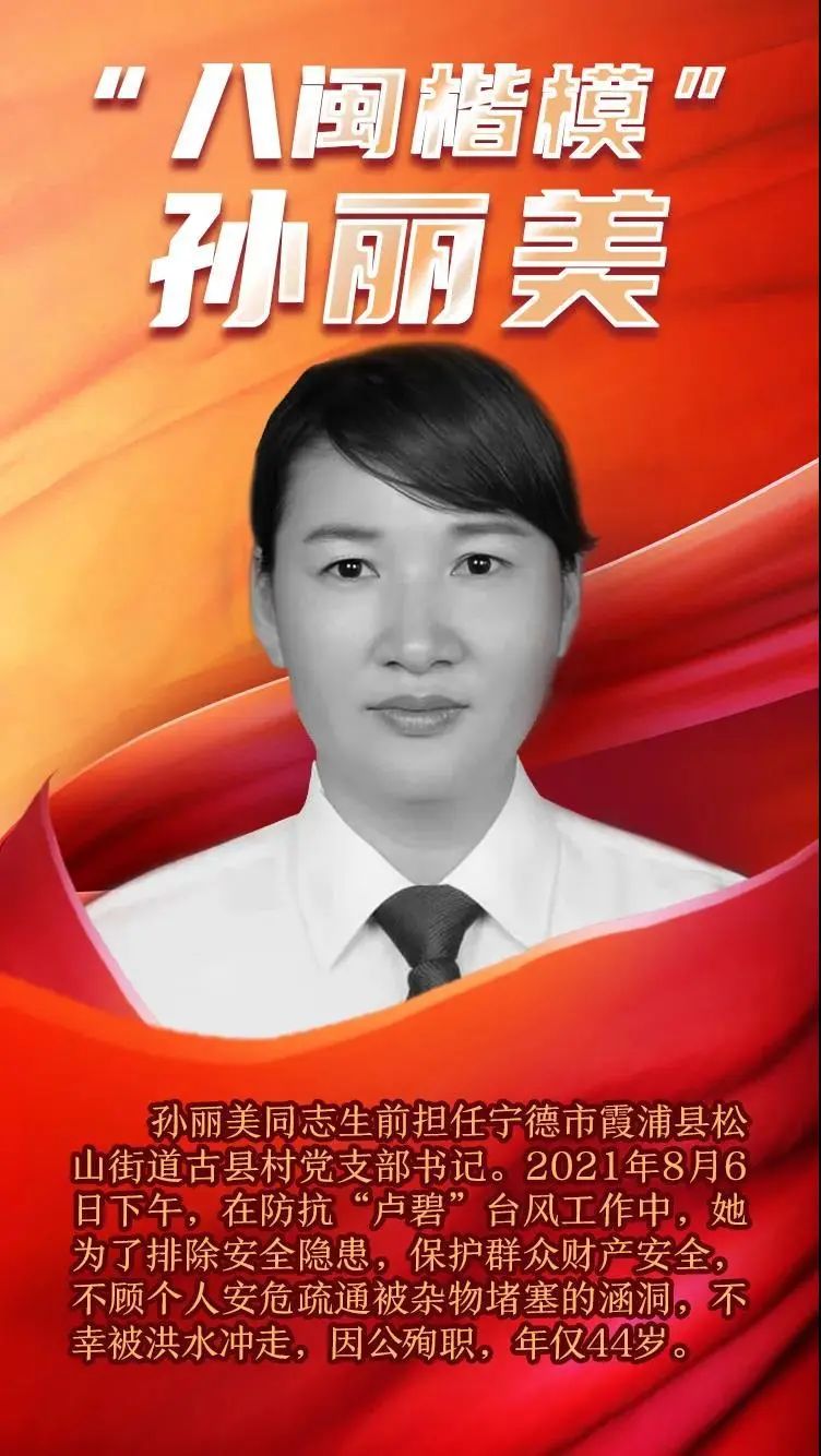 追记“时代楷模”孙丽美:倾情投身乡村振兴一线 追记“时代楷模”孙丽美:倾情投身乡村振兴一线