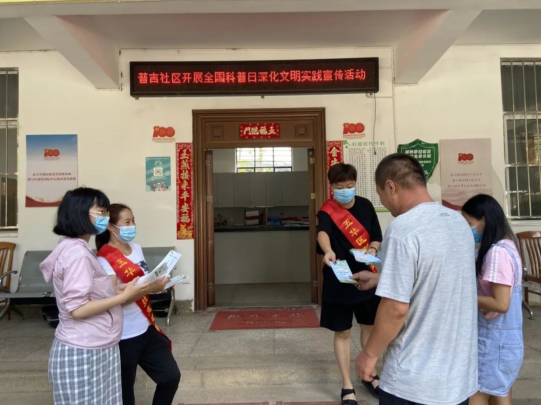 【全国科普日】普吉街道办事处围绕科普日主题开展形式多样的活动