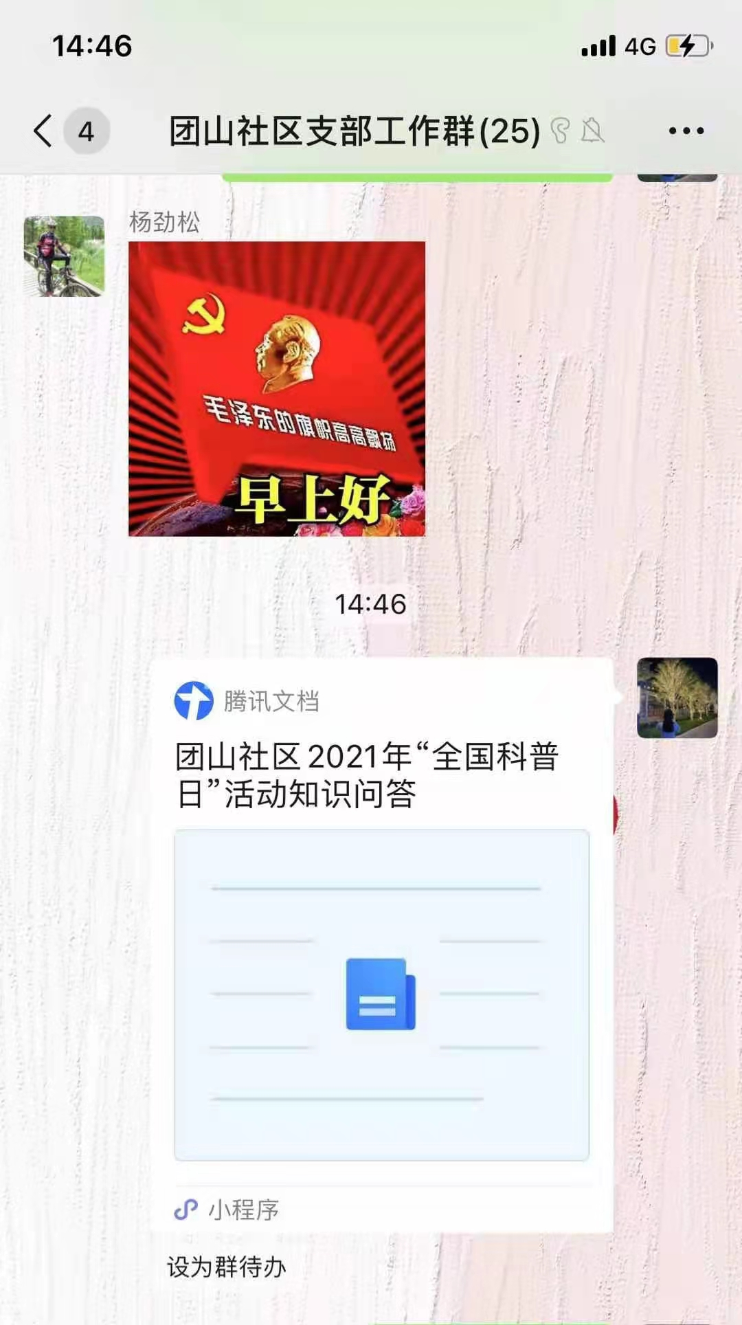【全国科普日】黑林铺街道办事处科普日活动精彩纷呈 【全国科普日】黑林铺街道办事处科普日活动精彩纷呈