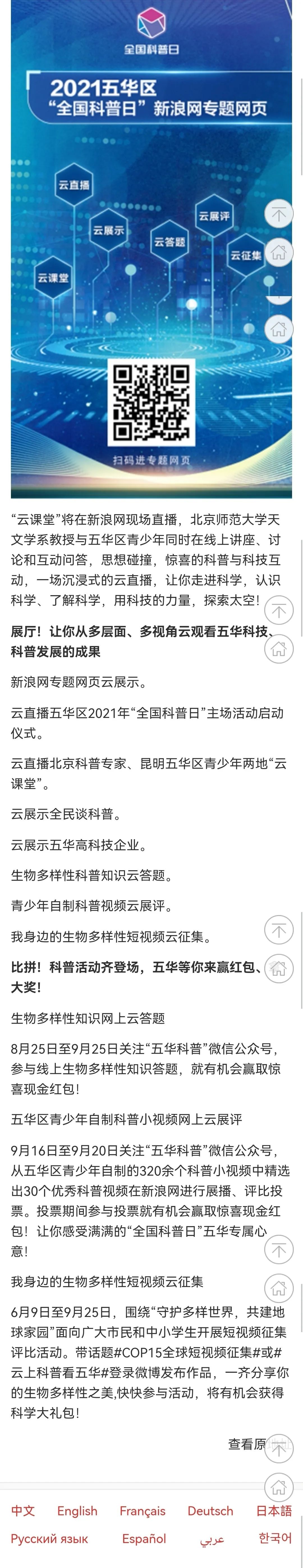 “新闻” | “云上科普”等你来！昆明市五华区2021年“全国科普日”即将启动_中国网