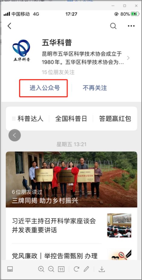 快快来为五华区青少年原创优秀科普小视频投票啦！