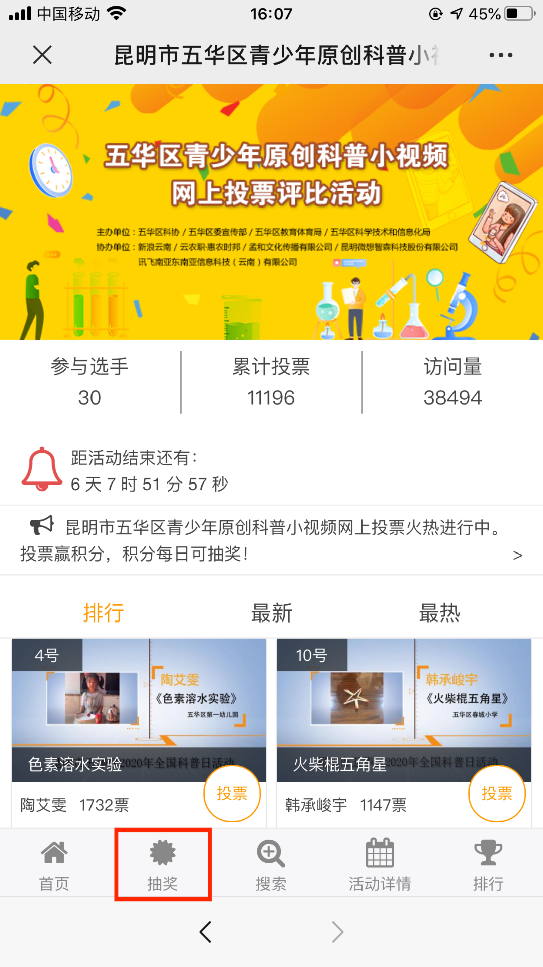 快快来为五华区青少年原创优秀科普小视频投票啦！