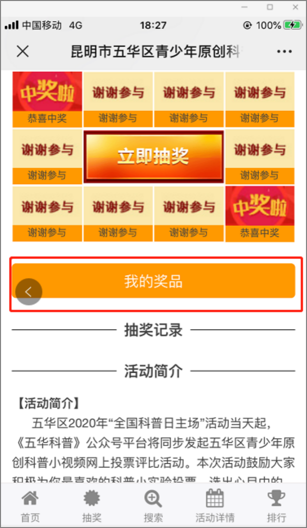 快快来为五华区青少年原创优秀科普小视频投票啦！