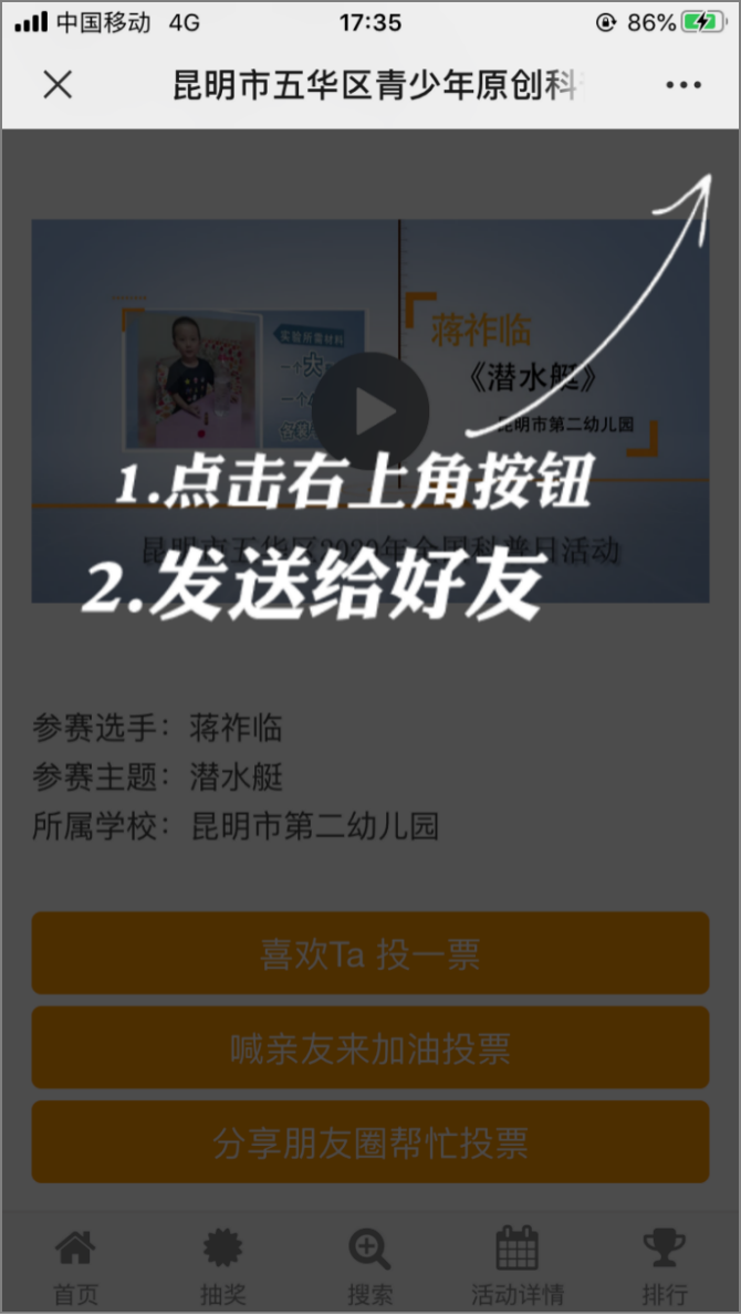 快快来为五华区青少年原创优秀科普小视频投票啦！
