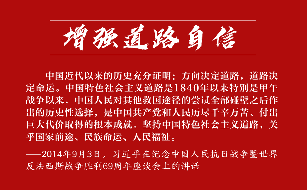 跟着总书记学党史——增强“四个自信”