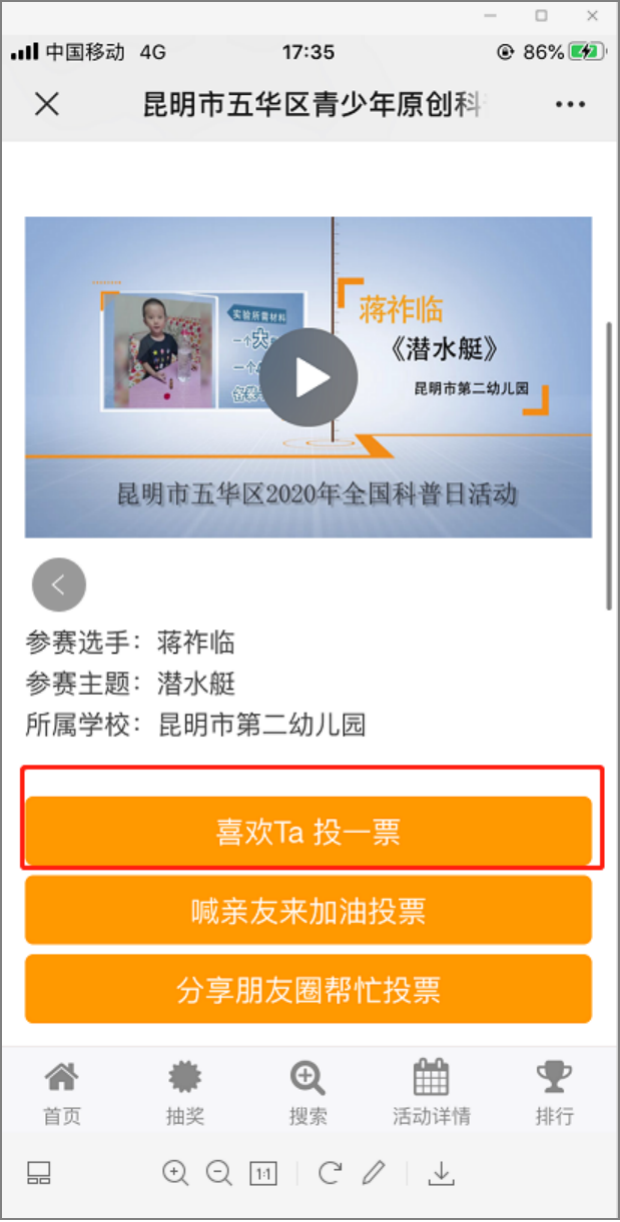 快快来为五华区青少年原创优秀科普小视频投票啦！