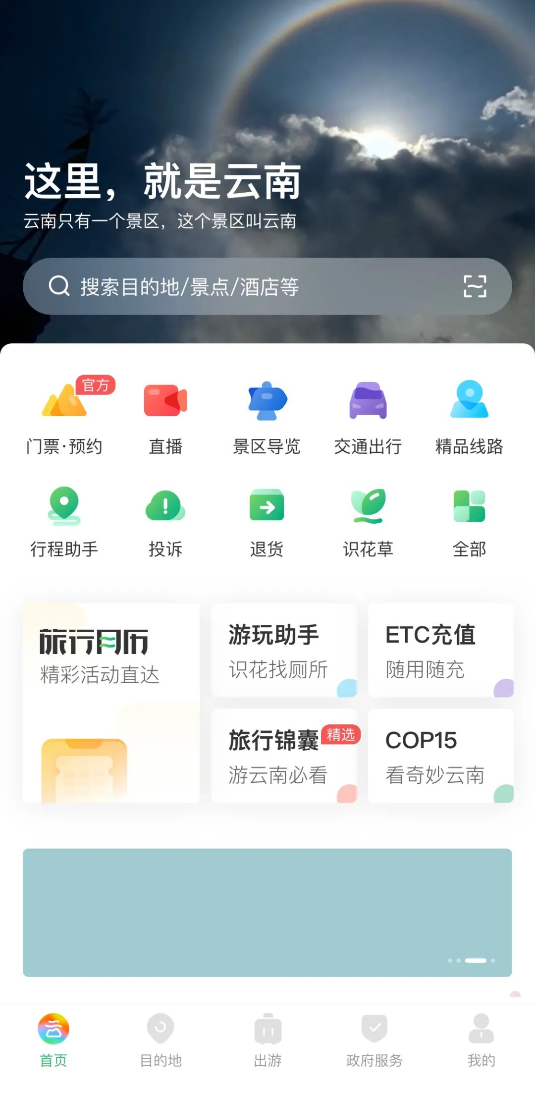 七彩云南,让人“象”往 七彩云南,让人“象”往