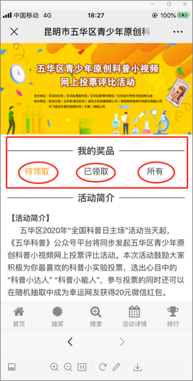 快快来为五华区青少年原创优秀科普小视频投票啦！