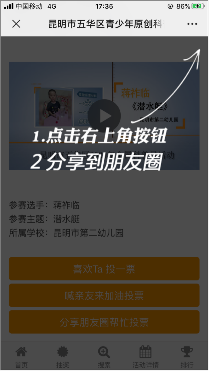 快快来为五华区青少年原创优秀科普小视频投票啦！