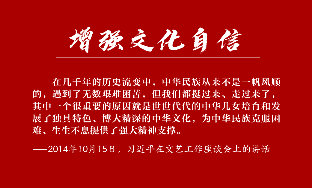 跟着总书记学党史——增强“四个自信”