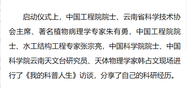 人民网 | 选登2022年全国科普日云南省主场活动启动