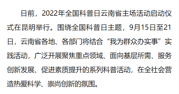 人民网 | 选登2022年全国科普日云南省主场活动启动