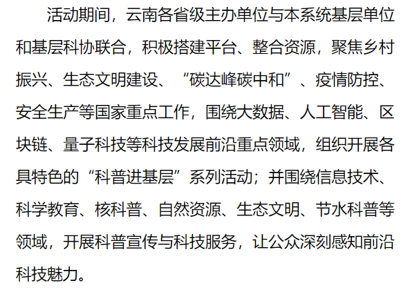 人民网 | 选登2022年全国科普日云南省主场活动启动