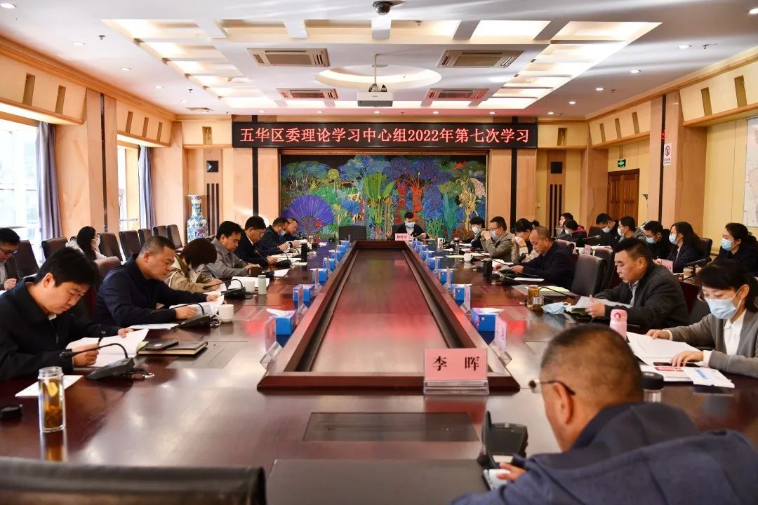 区委理论学习中心组开展2022年第七次集中学习